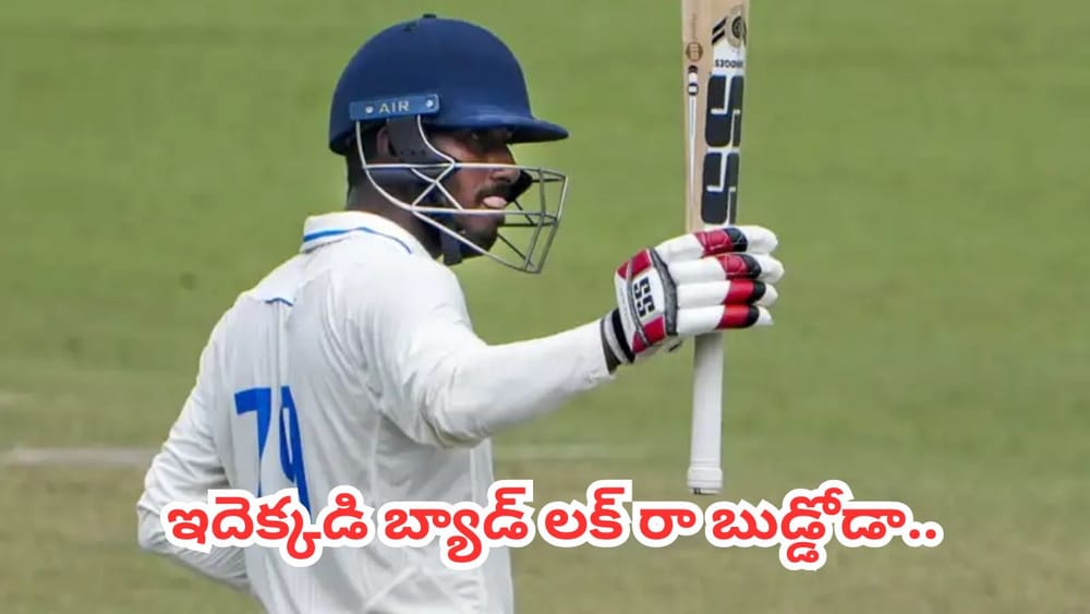 Sudip Kumar Gharami: 31 ఫోర్లు, 6 సిక్సర్లతో రికార్డ్ ఇన్నింగ్స్.. కట్ చేస్తే.. ఒక్క పరుగు తేడాతో చెత్త రికార్డ్..