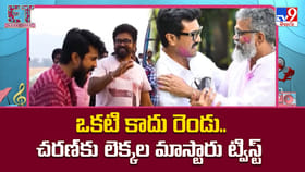 ఒకటి కాదు రెండు.. చరణ్‌కు లెక్కల మాస్టారు ట్విస్ట్