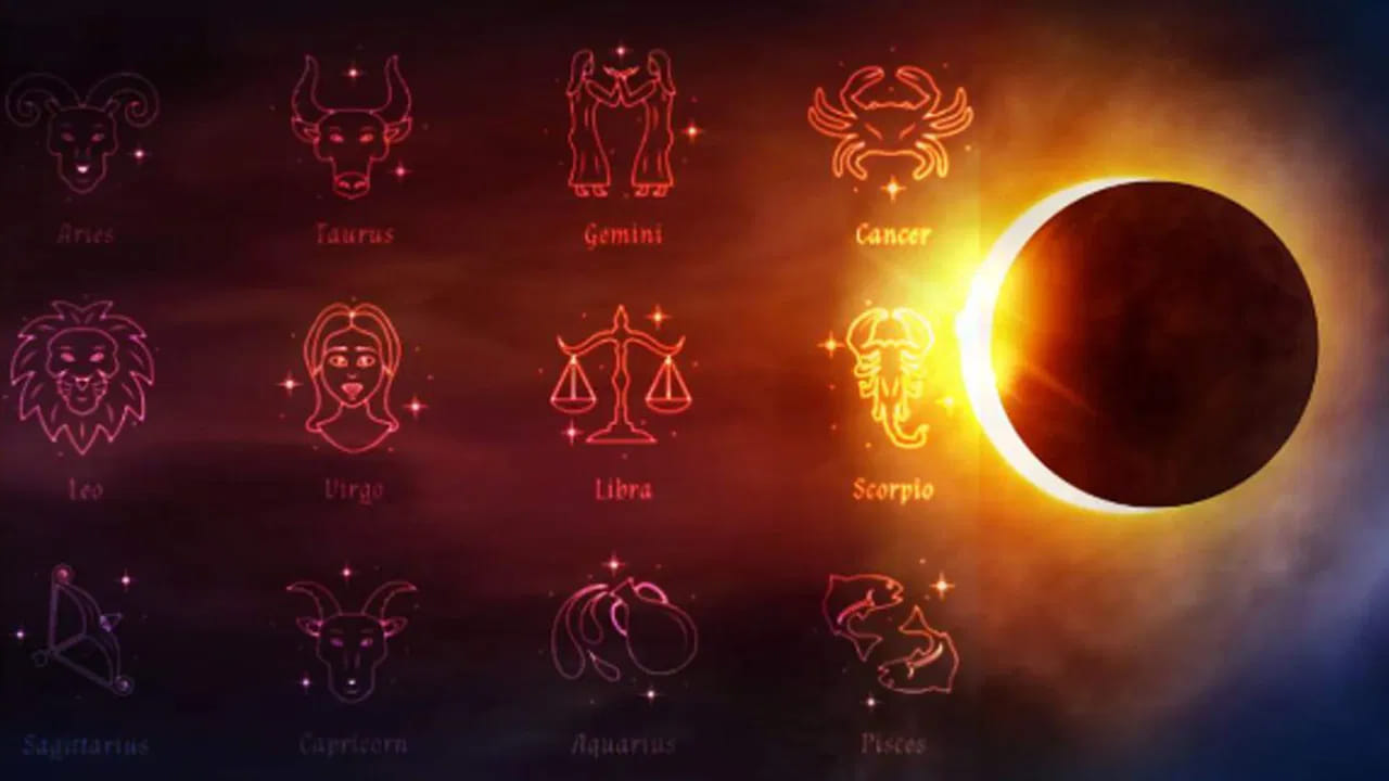 మరోవైపు, జ్యోతిష్య శాస్త్రం ప్రకారం సూర్య గ్రహణం భారతదేశంలో కనిపించకపోయినా.. దాని ప్రభావం రాశులపై నేరుగా పడుతుంది. ఈ సూర్యగ్రహణం చాలా శక్తివంతమైనది. అనేక రాశుల వారికి సానుకూల మార్పులను తీసుకురావడానికి అవకాశం ఉంది. ఆ రాశుల గురించి ఇప్పుడు తెలుసుకుందాం. 
