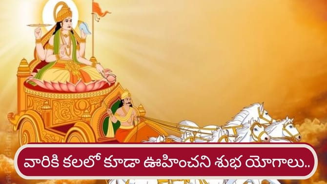 Sun Transit: కుంభ రాశిలో రవి.. నెల రోజులు ఆ రాశులకు సిరిసంపదలు..!
