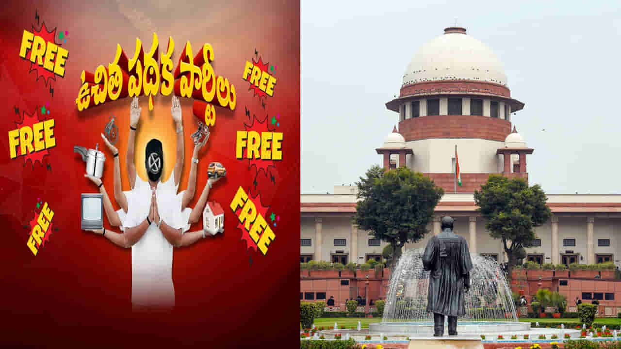 ఇలాగైతే ఎలా..? భూస్వాములు సైతం ఉచిత విద్యుత్తు పొందుతున్నారు: ఉచితాలపై సుప్రీంకోర్టు సంచలన వ్యాఖ్యలు..