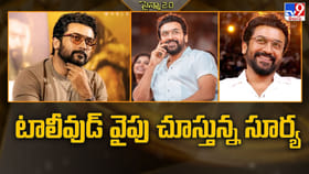 కోలీవుడ్ టు టాలీవుడ్.. సూర్య కెరీర్ ప్లాన్ మామూలుగా లేదుగా
