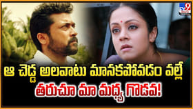 ఆ చెడ్డ అలవాటు మానకపోవడం వల్లే తరుచూ మా మధ్య గొడవ