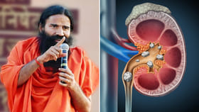 కిడ్నీ సమస్యలకు బాబా రాందేవ్‌ ఆయుర్వేధ చిట్కాలు..