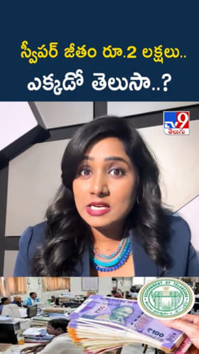 బాబోయ్.. స్వీపర్‌ జీతం రూ.2 లక్షలు.. ఎక్కడో తెలుసా..?