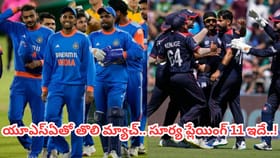 అమెరికాతో పోరుకు ప్లేయింగ్ 11 ఇదే.. బెంచ్‌కే బ్యాడ్ లక్ ప్లేయర్?