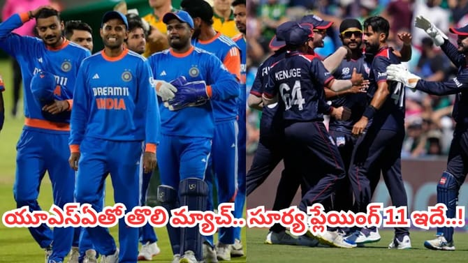 అమెరికాతో పోరుకు ప్లేయింగ్ 11 ఇదే.. బెంచ్‌కే బ్యాడ్ లక్ ప్లేయర్?