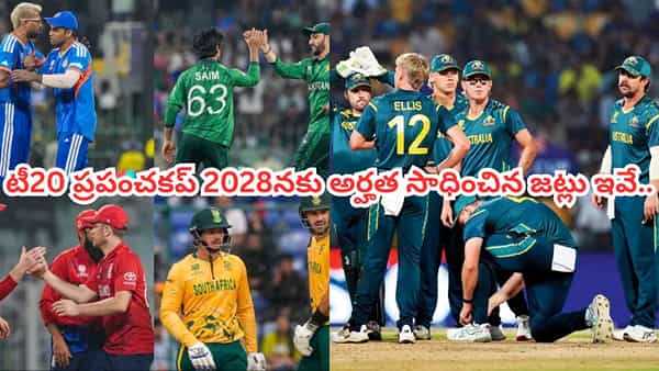 T20 World Cup 2028: టీ20 ప్రపంచకప్ 2028కు నేరుగా అర్హత సాధించిన 9 జట్లు ఇవే.. ఆస్ట్రేలియా పరిస్థితి ఏంటో తెలుసా?