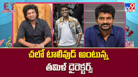 చలో టాలీవుడ్ అంటున్న తమిళ్ డైరెక్టర్స్ హిట్ కావాలంటే తప్పదు బాస్