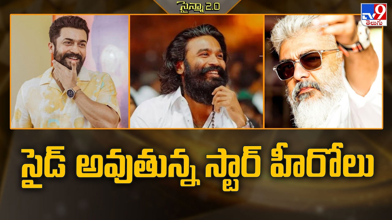 స్లో గా సైడ్ అవుతున్న స్టార్ హీరోలు. కళ తప్పుతున్న కోలీవుడ్