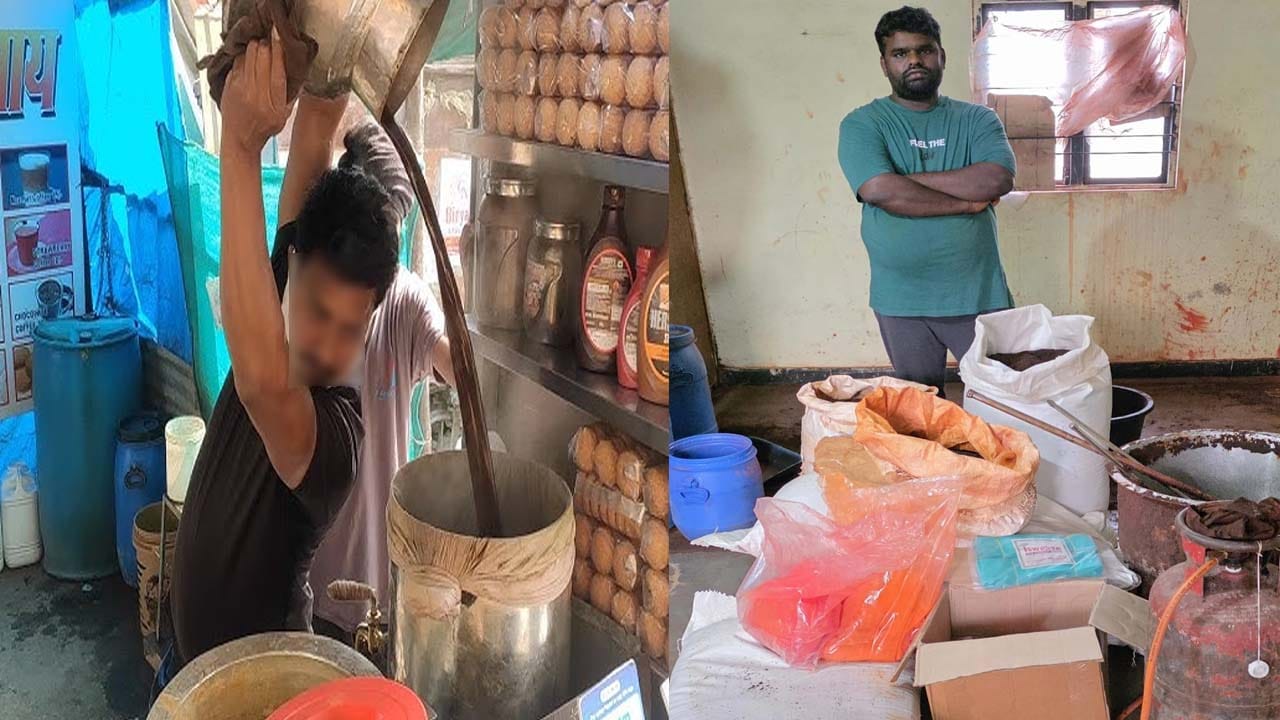 ఉదయాన్నే మీరు తాగే ఛాయ్ స్వచ్ఛమైనదేనా..? పోలీస్ స్పెషల్ ఆపరేషన్‌లో షాకింగ్ నిజాలు..!