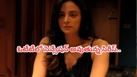 ఓటీటీలో దుమ్మురేపుతున్న వెబ్ సిరీస్..