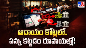 ఆదాయం కోట్లలో.. పన్ను కట్టడం రూపాయల్లో