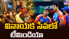 విజయం సాధించాలని గణనాథుడిని ప్రార్థించిన టీమిండియా