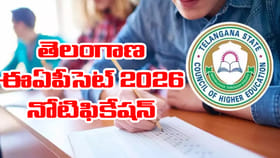 విద్యార్ధులకు అలర్ట్..మరికొన్ని గంటల్లోనే EAPCET 2026 నోటిఫికేషన్