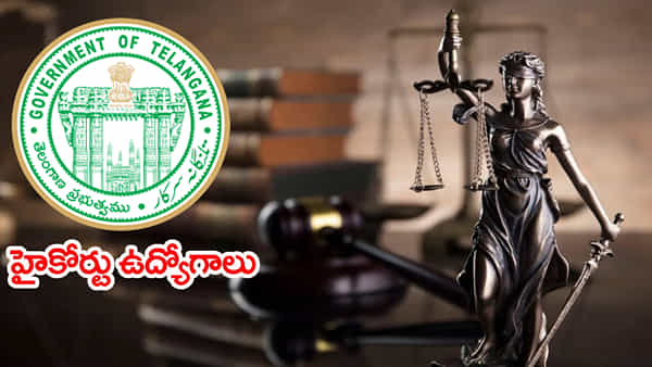 TG High Court Jobs 2026: 7వ తరగతి, ఇంటర్ అర్హతతో.. సొంత జిల్లా కోర్టుల్లో కాపీయిస్ట్, టైపిస్ట్ ఉద్యోగాలు! లింక్ ఇదే