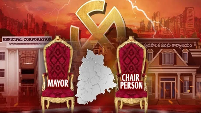 తెలంగాణలో కార్పొరేషన్ మేయర్,మున్సిపల్‌ ఛైర్మన్‌ల ఎన్నిక..హైలెట్స్