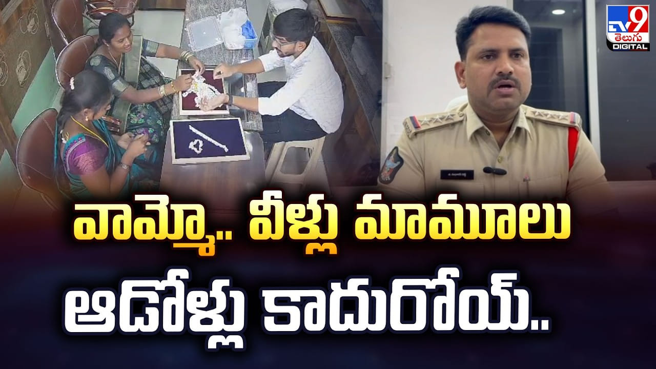 వామ్మో.. వీళ్లు మామూలు ఆడోళ్లు కాదురోయ్‌..