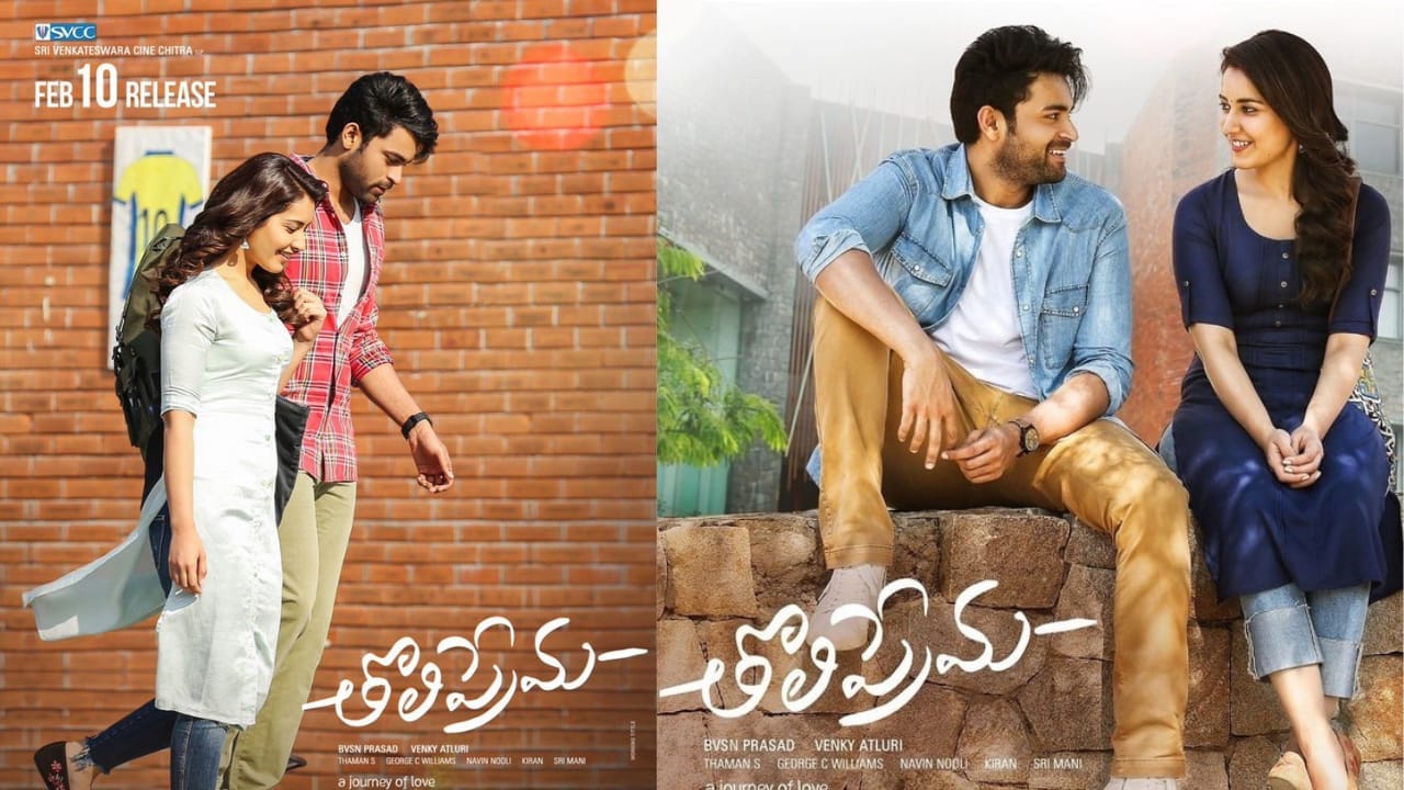 Tholi Prema: బాక్సాఫీస్ వద్ద నేటికీ తగ్గని ఆ ప్రేమ ఘాటు! స్వచ్ఛమైన ప్రేమకావ్యానికి 8ఏళ్లు