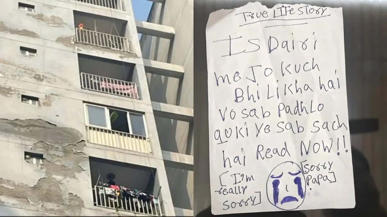 9వ అంతస్తు పైనుంచి దూకేసిన ముగ్గురు అక్కాచెల్లెళ్ళు.. కంటతడి పెట్టిస్తున్న సూసైడ్ నోట్..!