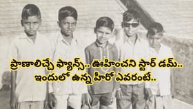 ప్రాణాలిచ్చే ఫ్యాన్స్.. ఊహించని స్టార్ డమ్..