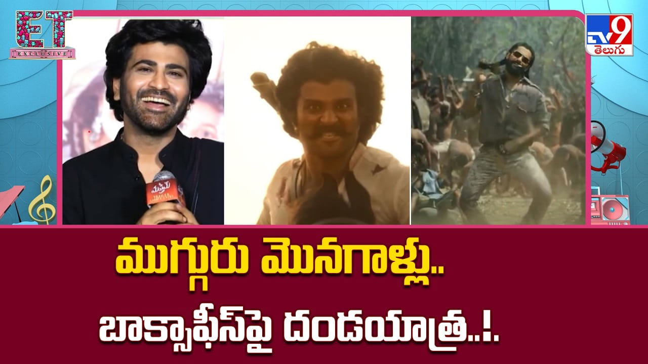 ముగ్గురు మొనగాళ్లు.. బాక్సాఫీస్‌పై దండయాత్ర