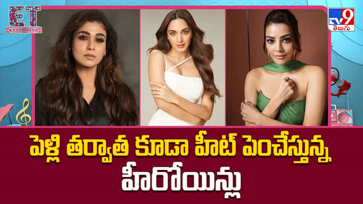 పెళ్లి తర్వాత కూడా హీట్ పెంచేస్తున్న హీరోయిన్లు పెళ్లి తర్వాత కూడా హీట్ పెంచేస్తున్న హీరోయిన్లు