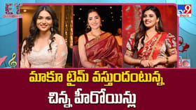 మాకూ టైమ్ వస్తుందంటున్న చిన్న హీరోయిన్లు