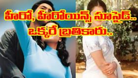 ఈ సినిమాలో నటించిన హీరో, హీరోయిన్ ఆత్మహత్య చేసుకున్నారు..