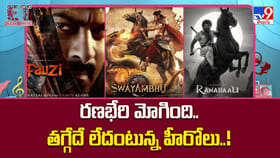 కొత్త ట్రెండ్ వైపు టాలీవుడ్ చూపు.. వరుసగా రానున్న భారీ చిత్రాలు
