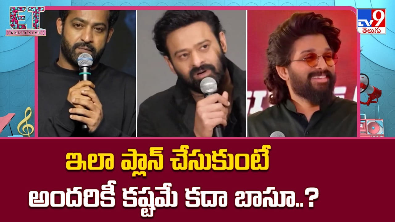 ఇలా ప్లాన్ చేసుకుంటే అందరికీ కష్టమే కదా బాసూ..?