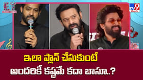 ఇలా ప్లాన్ చేసుకుంటే అందరికీ కష్టమే కదా బాసూ..?