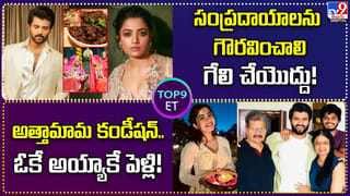 Vijay-Rashmika: వారి పెళ్లిలో పంది మాంసంతో చేసే పాండీ కర్రీనే ఎందుకు ప్రత్యేకం ??