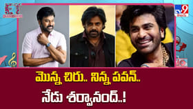 మొన్న చిరు.. నిన్న పవన్.. నేడు శర్వానంద్..!