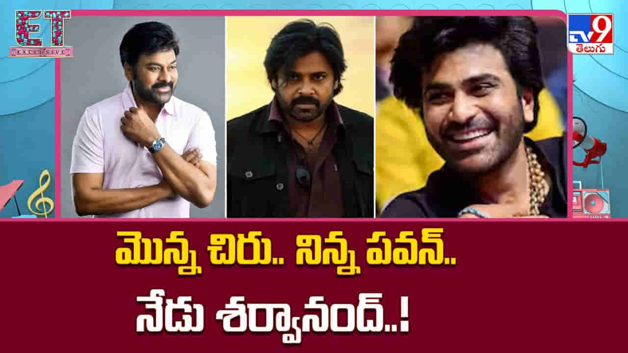 మొన్న చిరు.. నిన్న పవన్.. నేడు శర్వానంద్..!