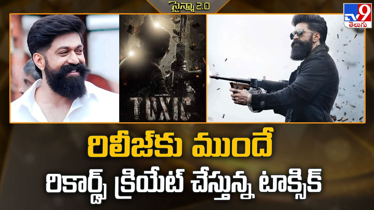 Toxic: రిలీజ్ కు ముందే రికార్డ్స్ క్రియేట్ చేస్తున్న టాక్సిక్