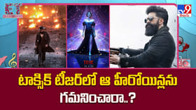 టాక్సిక్ టీజర్‌లో ఆ హీరోయిన్లను గమనించారా..?