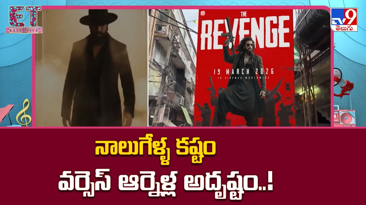 నాలుగేళ్ళ కష్టం వర్సెస్ ఆర్నెళ్ల అదృష్టం.. ఏది గెలుస్తుంది