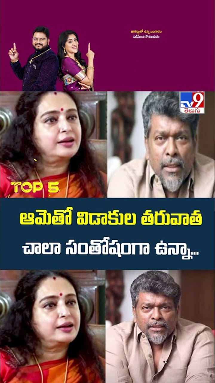 ఆమెతో విడాకుల తరువాత చాలా సంతోషంగా ఉన్నా...