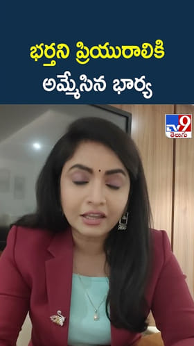 శుభలగ్నం సీన్ రిపీట్..! భర్తను ప్రియురాలికి అమ్మేసిన భార్య..