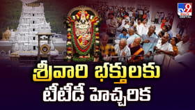 శ్రీవారి భక్తులకు టీటీడీ హెచ్చరిక..