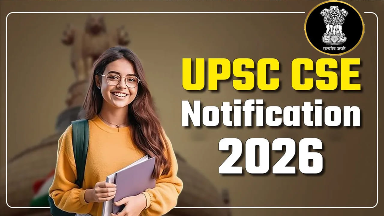 UPSC CSE Notification 2026: యూపీఎస్సీ సివిల్‌ సర్వీసెస్‌ నోటిఫికేషన్‌ వచ్చేసిందోచ్‌.. అప్లికేషన్‌ డైరెక్ట్‌ లింక్‌ ఇదే