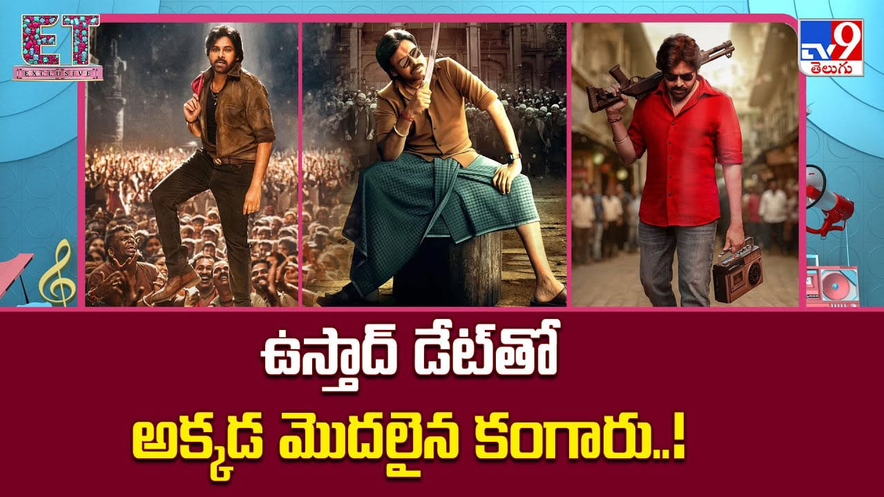 Ustaad Bhagat Singh: ఉస్తాద్ డేట్‌తో అక్కడ మొదలైన కంగారు