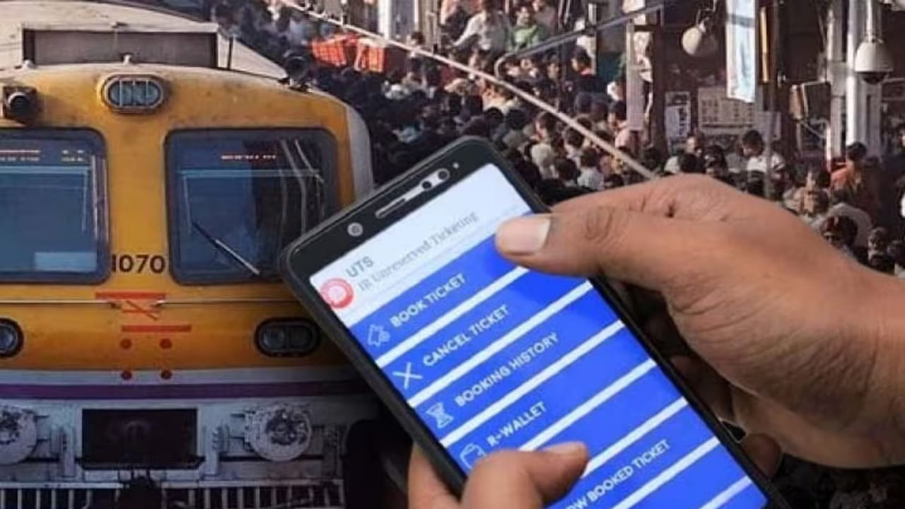  Indian Railways: భారతీయ రైల్వే తన ప్రయాణికులకు ఆన్‌లైన్ టికెట్ బుకింగ్ అనుభవాన్ని మెరుగుపరచడానికి ఒక కీలకమైన మార్పును ప్రకటించింది. మార్చి 1, 2026 నుండి జనరల్, ప్లాట్‌ఫారమ్ టికెట్లను బుక్ చేసుకోవడానికి ప్రస్తుతం ఉపయోగిస్తున్న UTS మొబైల్ అప్లికేషన్ నిలిచిపోనుంది. అయితే ఇటీవల రైల్వే "RailOne" అనే సరికొత్త అప్లికేషన్‌ను ప్రవేశపెట్టిన విషయం తెలిసిందే. ఇందులోనే అన్ని సదుపాయాలను అందిస్తోంది.