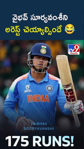 Vaibhav Suryavanshi: వైభవ్ సూర్యవంశీని అరెస్ట్ చెయ్యాల్సిందే...