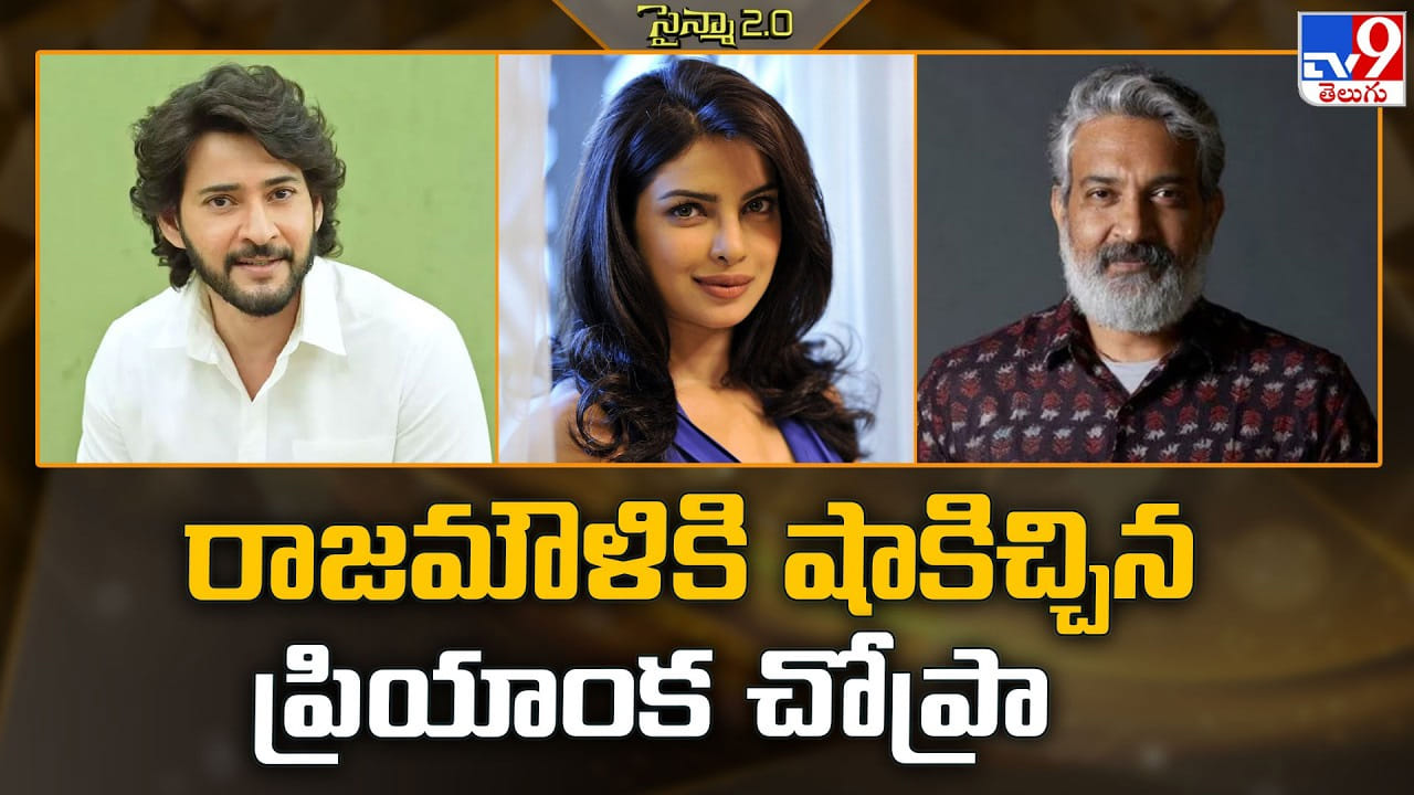 Varanasi: రాజమౌళికి షాకిచ్చిన ప్రియాంక చోప్రా