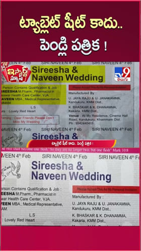 Wedding Invitation: ఇలాంటి పెళ్లి పత్రికను మీరెప్పుడైనా చూశారా..!