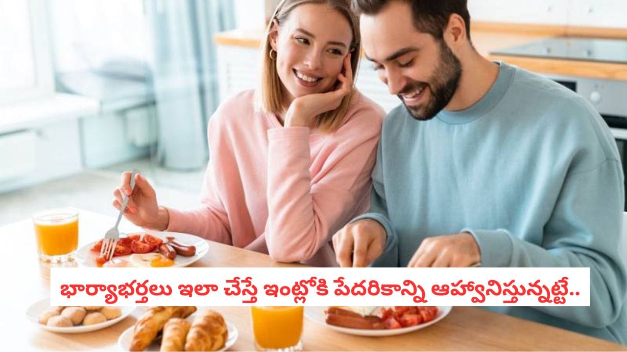 Vastu Tips: భార్యాభర్తలు ఒకే ప్లేట్లో తింటే గొడవలు వస్తాయా? వాస్తు శాస్త్రం ఏం చెబుతోందంటే?