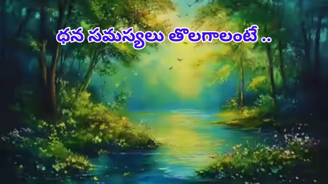 ఇంటి గోడపై ఈ పెయింటింగ్ ఉంటే అదృష్టం.. డబ్బు వర్షం కురుస్తుందట!