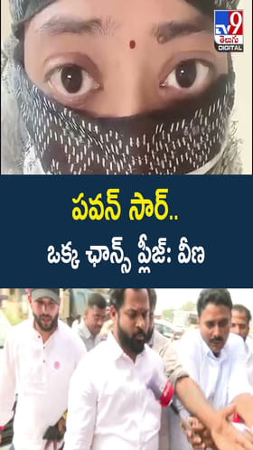 పవన్ సార్.. ఒక్క ఛాన్స్ ప్లీజ్..